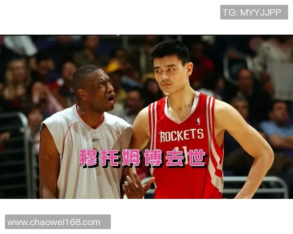 姚明与穆托姆博携手共创辉煌传奇双塔重塑NBA历史新篇章 姚明与穆托姆博携手共创辉煌传奇双塔重塑NBA历史新篇章