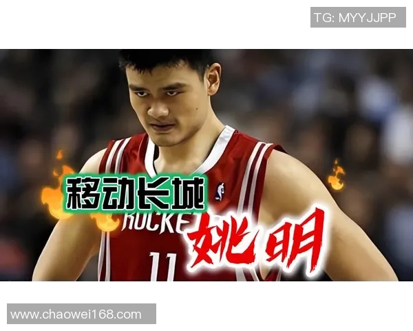 姚明携手球探团队探索篮球新星助力中国篮球未来发展